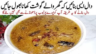 آخرکارایساکیاڈالادال میں کہ کھانےوالےپوری پتیلی چٹ کرگئے؟ 🔥💯😋Very Mouth watering Daal Tadka Recipe [upl. by Kamerman179]