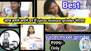 आज हमने अपने घर में mixer grinder मंगायाCALTRONE Mixer Grinder Unboxing Bst Mixer Juicer India vlog [upl. by Tinaret65]