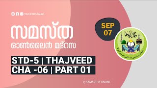 CLASS 5 THAJVEED CHAPTER 06 PART 01 SEP 07 [upl. by Newton39]