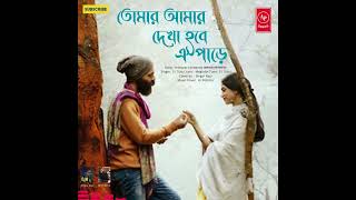 Hridoyer Lenadena  হৃদয়ের লেনাদেনা  S I Tutul  HR POBITRO FEAT SINGER RAJU banglasongringtone [upl. by Naesyar]