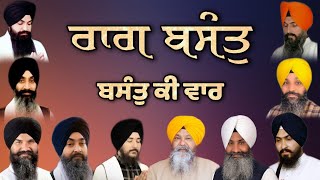 Raag Basant amp Basant Ki Vaar  By Hazoori Ragi Sri Darbar Sahib Amritsar ਰਾਗ ਬਸੰਤ ਅਤੇ ਬਸੰਤ ਕੀ ਵਾਰ [upl. by Ten596]