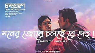 Moner Jore Cholche Deho Lofi  Habib Wahid  Lyrical  SlowedReverb  Zvibes [upl. by Eneladgam]