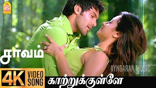 Kaatrukulle  4K Video Song  காற்றுக்குள்ளே  Sarvam  Arya  Trisha  Yuvan Shankar Raja [upl. by Dilaw]