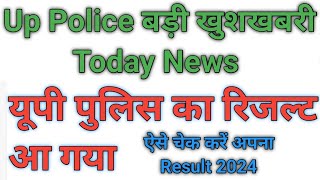 यूपी पुलिस का रिजल्ट कब आएगा जाने  UP Police constable Today News 2024 uppoliceconstable uppolice [upl. by Joline]