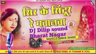 2024Dilip song Bharat Nagar shaadi ke gana Sharda Sinha ka new song [upl. by Enahc]