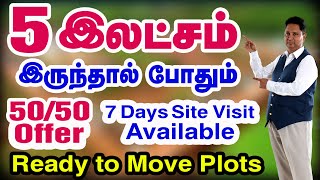 Redhills Plots for Sale  Vilangadupakkam CMDA Approved Plots  Redhills House for Sale  CHENNAI [upl. by Paluas]