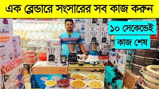 Blender Machine Price In Bangladesh 2023  Orpat Blender Price In BD High Power Blender Price In BD [upl. by Eolanda]