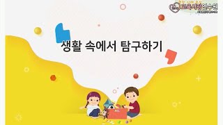 현장 사례 중심 교사 상호작용 솔루션 나와 상호작용 [upl. by Xirdnek]