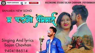 म पडगो प्रेमेमाई m padago prememai Banjara Love songs ❤️ sajan Chavhan Banjara gana [upl. by Nnanerak744]