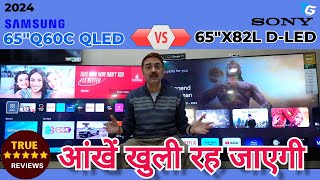 आंखें खुली रह जाएगी SAMSUNG 65quotQLED Q60C VS SONY 65X82L DLED Comparison [upl. by Eelsew]