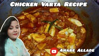 Chicken Varta Recipe – A Flavorful and Spicy Delight viralvideo recipe subscribe restaurant [upl. by Asiled]