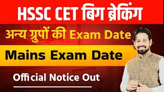 अन्य ग्रुपों की Exam Date  HSSC Cet Mains Exam Date 2024  Haryana Cet Exam Date 2024 [upl. by Eerhs484]