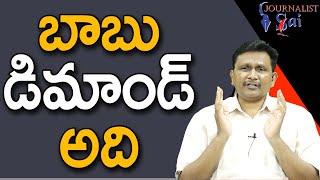 Babu Ask By Thakarey బాబు డిమాండ్ అది [upl. by Llevaj]