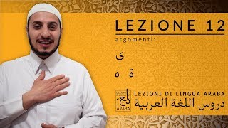 Lezioni di Lingua Araba – Lettura e scrittura 12 [upl. by Jammal]