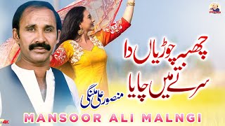 Chabba Churiyan Da Mansoor Ali Malangi Official [upl. by Mozart260]