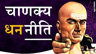 संपूर्ण चाणक्य धन नीति  Chanakya niti by Puneet Biseria [upl. by Eeralav]