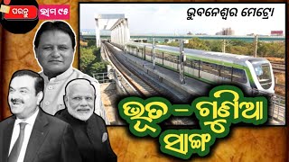 ଭୂତ ଗୁଣିଆ ସଙ୍ଗି  paranturangacharan [upl. by Nolte]