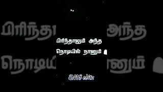 ❤Pomatenda Naa Unna vittu❤ Tamil Mix Songs lyrics in tamil ❤️love whatsappstatus instagram [upl. by Converse]