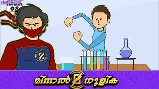 Minnal Gulika 20  Minnal murali  Chalumedia  Malayalam Comedy Animation [upl. by Rednal]