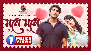 Mone Mone  মনে মনে  Tawsif Mahbub  Tasnia Farin  New Romantic Bangla Natok 2023  Bangla Drama [upl. by Yrneh392]