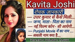 Kavita Joshi Full Information  Biography in hindi  Success Story  Uttar Kumar [upl. by Amiarom]