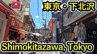 Tokyo Walk  Walking around Shimokitazawa 東京散歩  下北沢界隈を歩く [upl. by Aicul902]