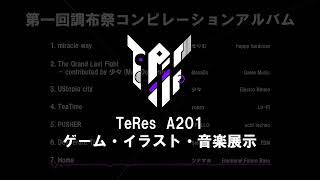 調布祭2024第一回調布祭コンピレーションアルバム クロスフェードTeRes DTM Project [upl. by Seessel]