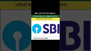 SBI Results analysis today  share market analysis youtube stockmarket sharemarket shortvideo [upl. by Dennie]