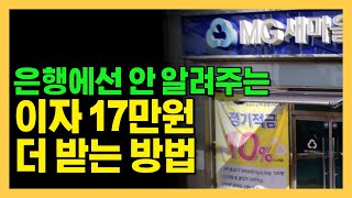 예적금 추천 이렇게 간단한데 90는 몰라서 못 받고 있어요 [upl. by Salomone282]