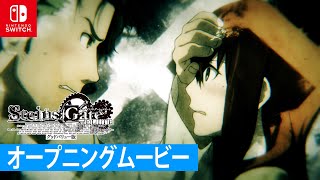 『STEINSGATE ELITE』オープニングムービー【Nintendo Switch用 グッドバリュー版2024年4月11日発売】 [upl. by Melissa]