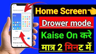 Redmi Ke mobile me Drower mode Kaise On kare l Home drower mode kaise On kare [upl. by Glynas]