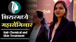 One Day Hair Chemical and Skin Seminar Shirur shirur shirurkatta viral beautiful beauty [upl. by Honeywell760]