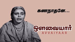 Gananaadhanae Varuga Video Song  Avvaiyar  K B Sundarambal [upl. by Housum]