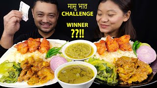 MASU BHAAT CHALLENGE  WHO WON   CHICKEN GIZZARD  LIVER  CHICKEN DIAMOND  NEPALI MUKBANG [upl. by Levin]