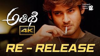 Athidhi4K Re Release Video  Mahesh Babu  Amrita Rao  Surender Reddy  ManiSharma  GRamesh Babu [upl. by Nudd82]