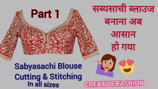 Sabyasachi blouse cutting amp stitching Part 1 [upl. by Vanzant]