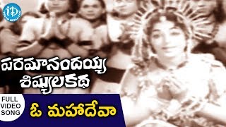 Oh Mahadeva Song  Paramanandayya Sishyula Katha Songs  NTR  KR Vijaya [upl. by Liamsi444]