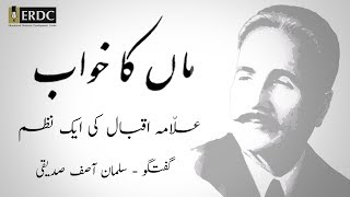 ماں کا خواب  Maa ka Khwab  علامہ اقبال Allama Iqbal  An explanation by Salman Asif Siddiqui [upl. by Necyla]