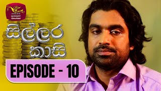 Sillara Kasi  සිල්ලර කාසි  Episode  10  Rupavahini TeleDrama [upl. by Yadseut]