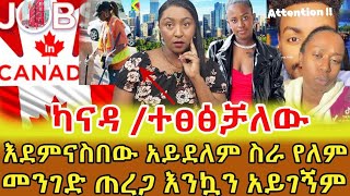 📌መናገር የምትችለዋን ልጄን ከኢትዮጵያ ይዤ መጥቼ ባዶ ቤት ስንቀመጥ ማውራት አቆመች ፤ ዶክተሮቹ ኦቲስትክ ልትሆን ትችላለች አሉን ‼️ [upl. by Nmutua]