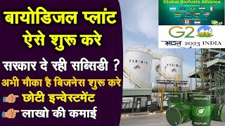 G20 नए भारत का ईंधन Ethanol Biofuel Plant Business  Biofuel Manufacturing Business India Biodiesel [upl. by Pass]