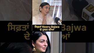 Neeru Bajwa De Husan Diyan Siftaan Jaswinder Brar  Buhe Bariyan  Punjabi Teshan  shorts [upl. by Ssitnerp666]