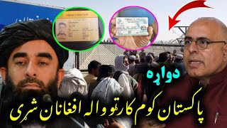 Operation for deportation of Afghan citizen card holders from April 15 [upl. by Macdougall]