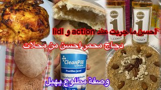 أحسن ما جربت عند actionو lidl👌وصفة مطلوع كل واحد ذاقها عندي والله غير طلب وصفة👌وصفة دجاج محمر top [upl. by Nolham]