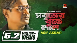 Sobujer Buke Lal  সবুজের বুকে লাল  Asif  Bangla Song 2023  Official Lyrical Video [upl. by Bernete]