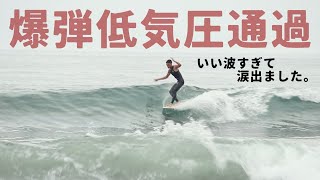 Surfing｜爆弾低気圧が通過したということで、サーフィンパラダイス開園です。 [upl. by Enerol]