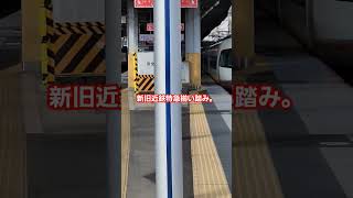 鶴橋駅は、ほんま飽きまへん。１日居たいがな。近鉄 shorts 近鉄特急 [upl. by Gyatt]