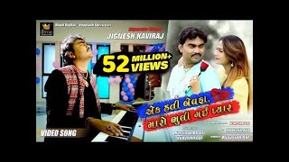 Ek Hati Bewafa Maro Bhuli Gai Pyar  Jignesh Kaviraj  Gujarati Song  RoyalDigital [upl. by Cece]