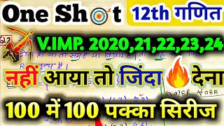 🔥🌿Class 12 Maths Chapter 2 One Shot Hindi  UP Board 12th Maths प्रतिलोम त्रिकोणमितीय फलन One Shot [upl. by Tiloine]