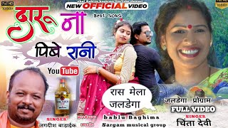 ना दारू पिबे जोड़ीSinger Jagdish Baraik chinta devi रास मेला जलडेगा में धूम मचा दिया 2022 [upl. by Aidnama]